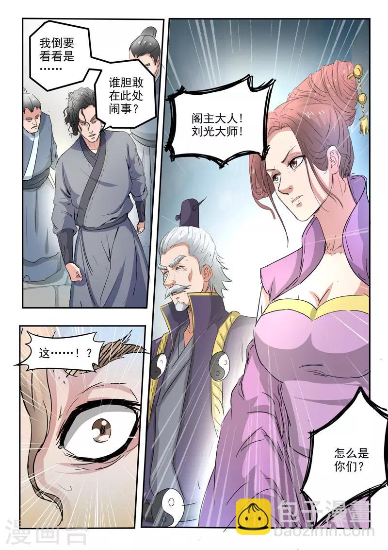 🍘武神主宰 第404话 第7页