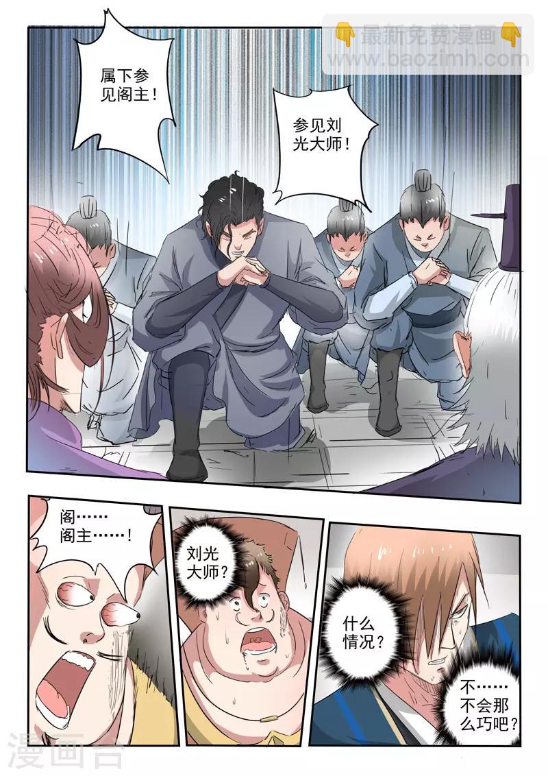 🍘武神主宰 第404话 第8页