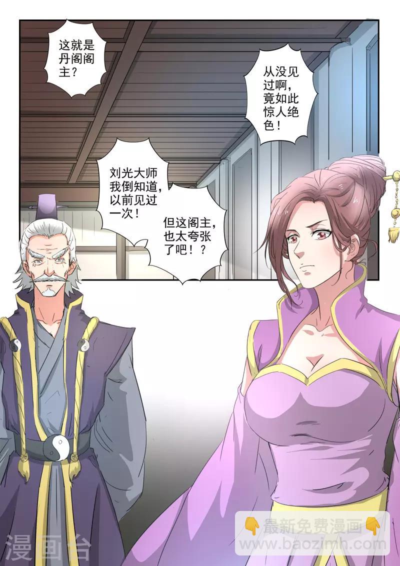 🍘武神主宰 第404话 第9页