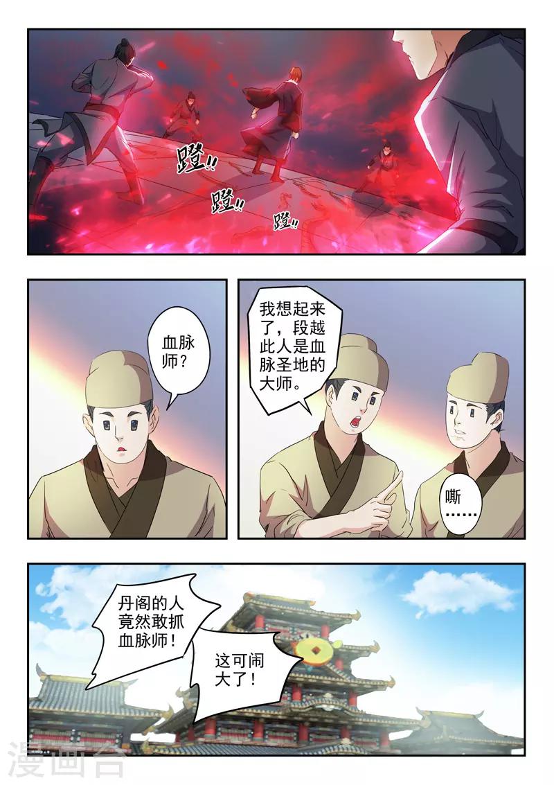 🍘武神主宰 第406话 第1页