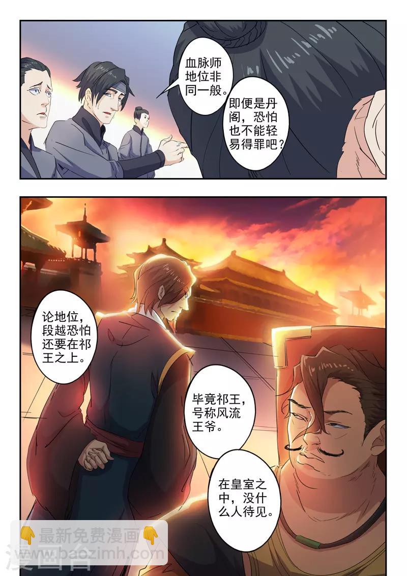 🍘武神主宰 第406话 第2页