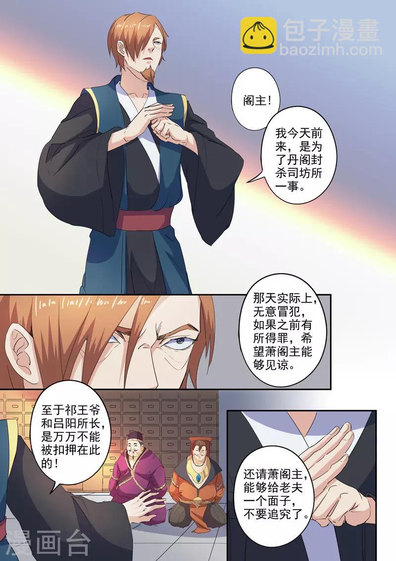 🍘武神主宰 第406话 第3页