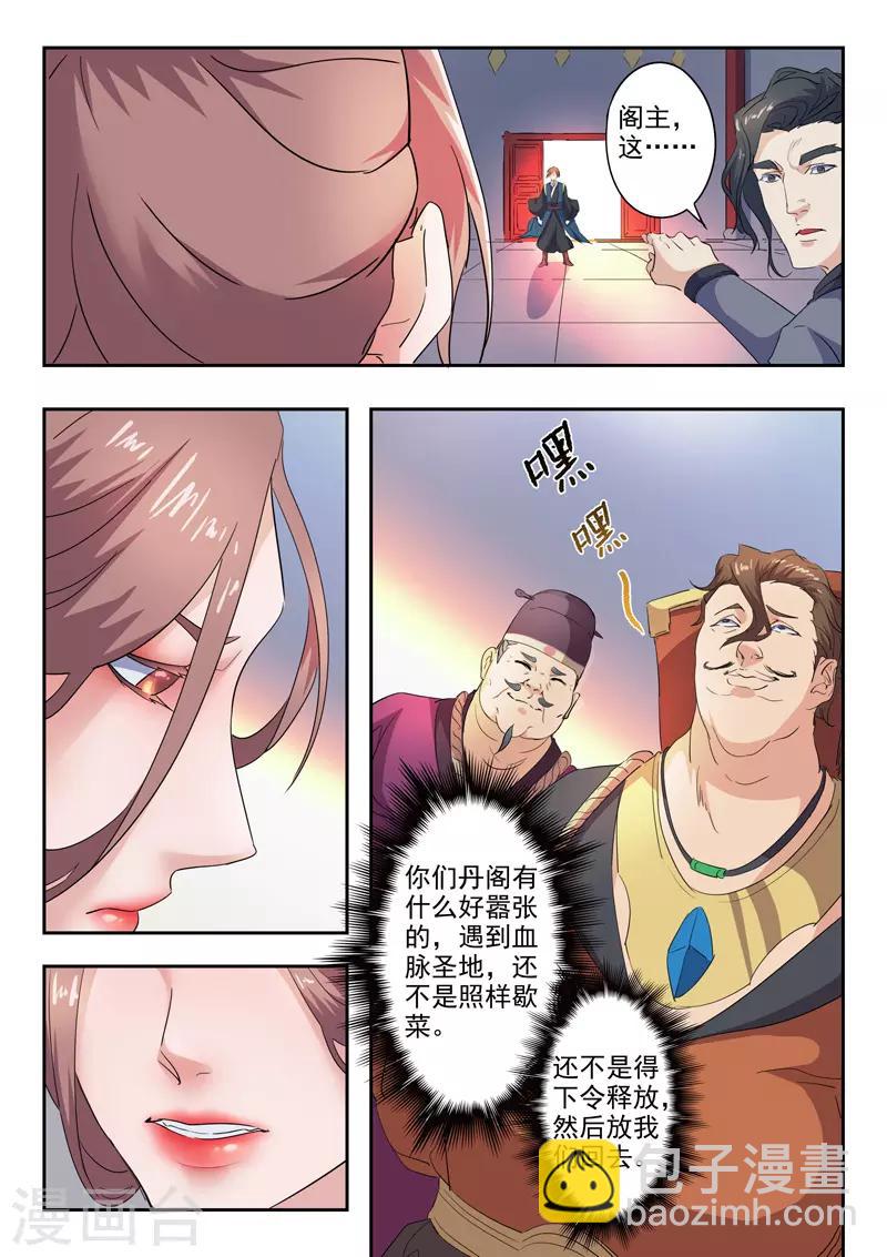 🍘武神主宰 第406话 第4页