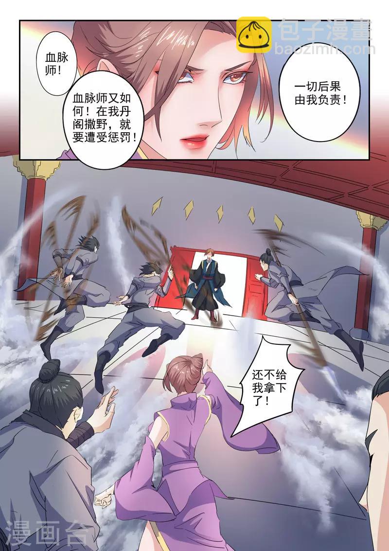 🍘武神主宰 第406话 第5页
