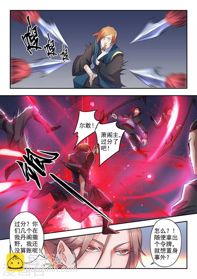 🍘武神主宰 第406话 第6页
