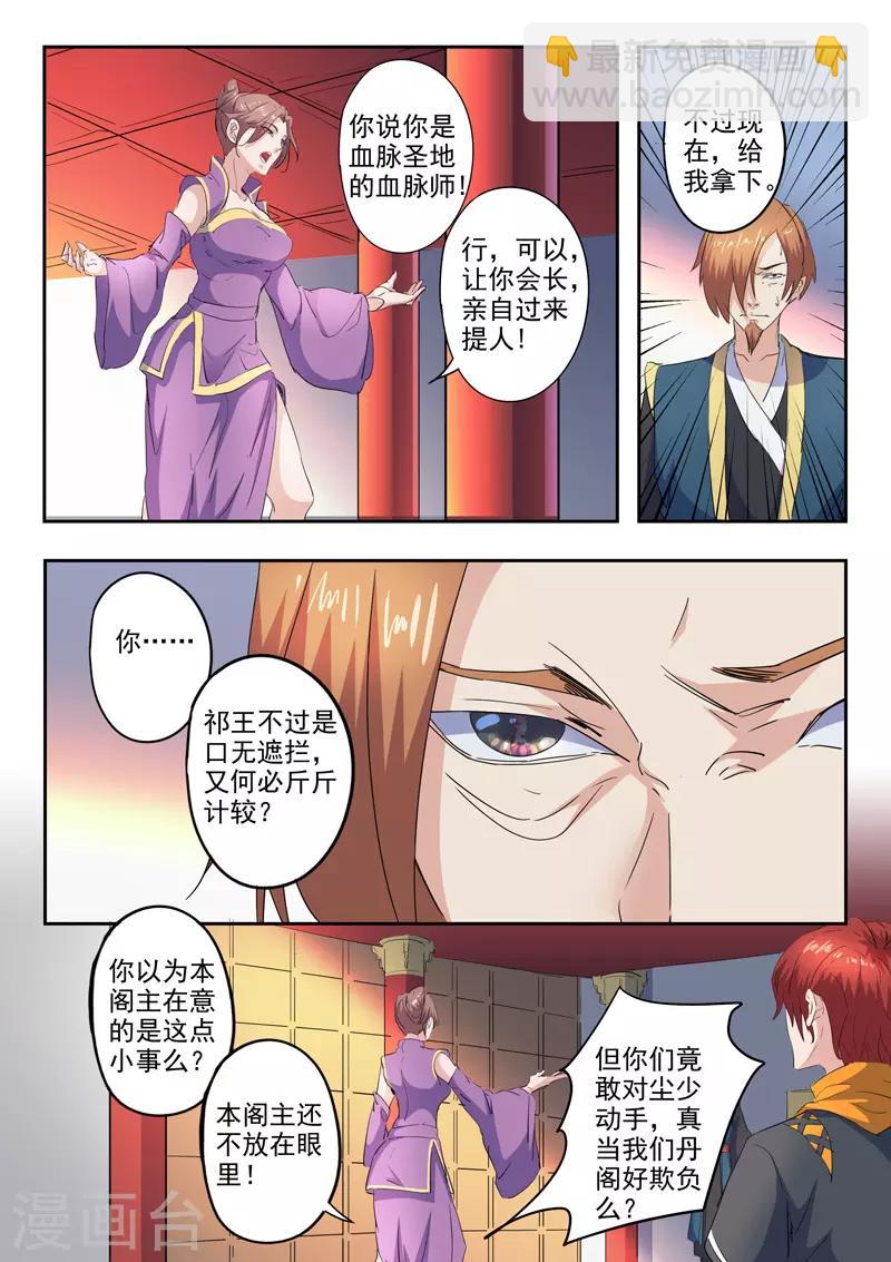 🍘武神主宰 第406话 第7页