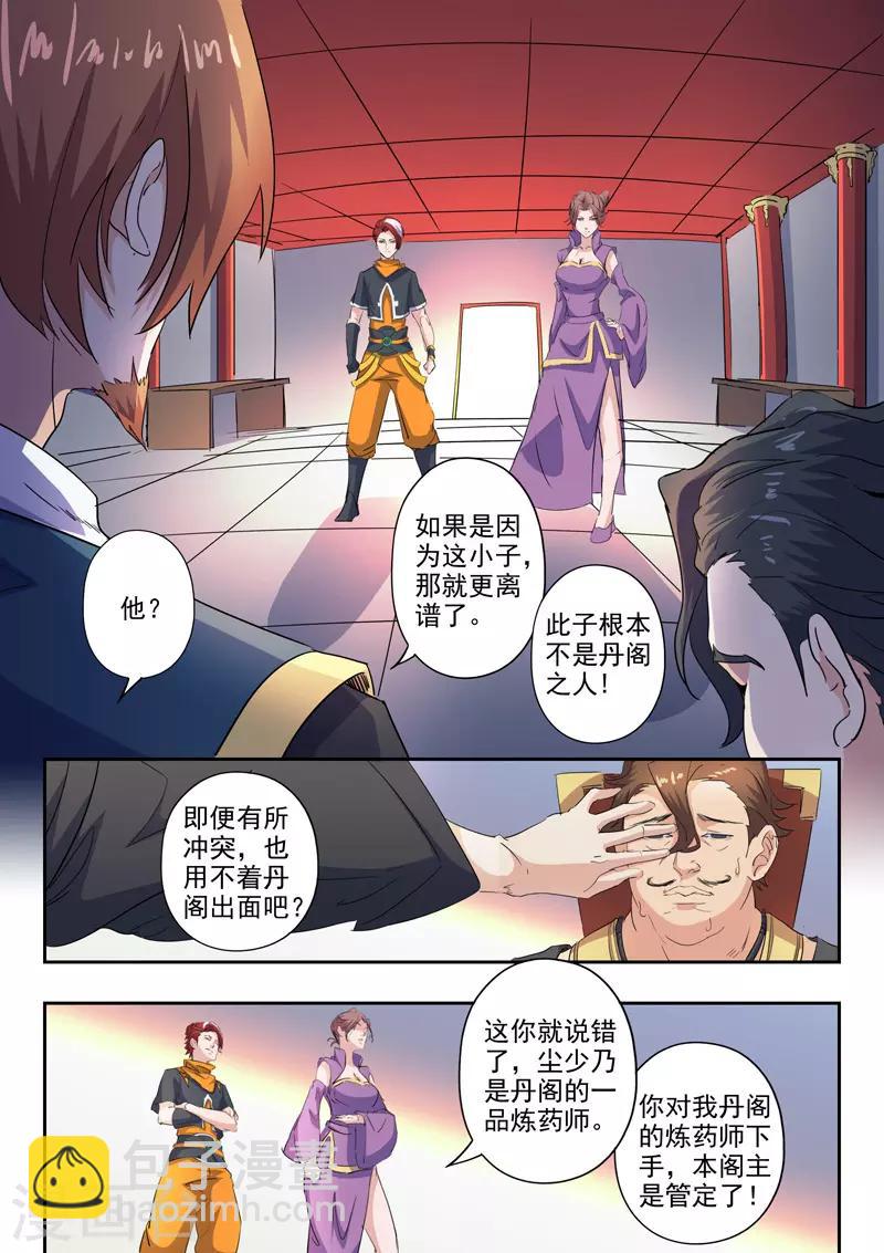 🍘武神主宰 第406话 第8页