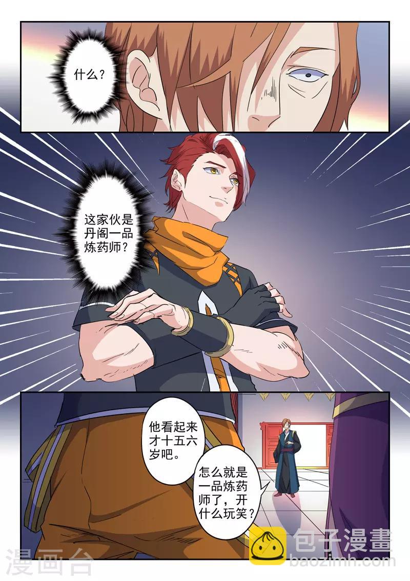 🍘武神主宰 第406话 第9页