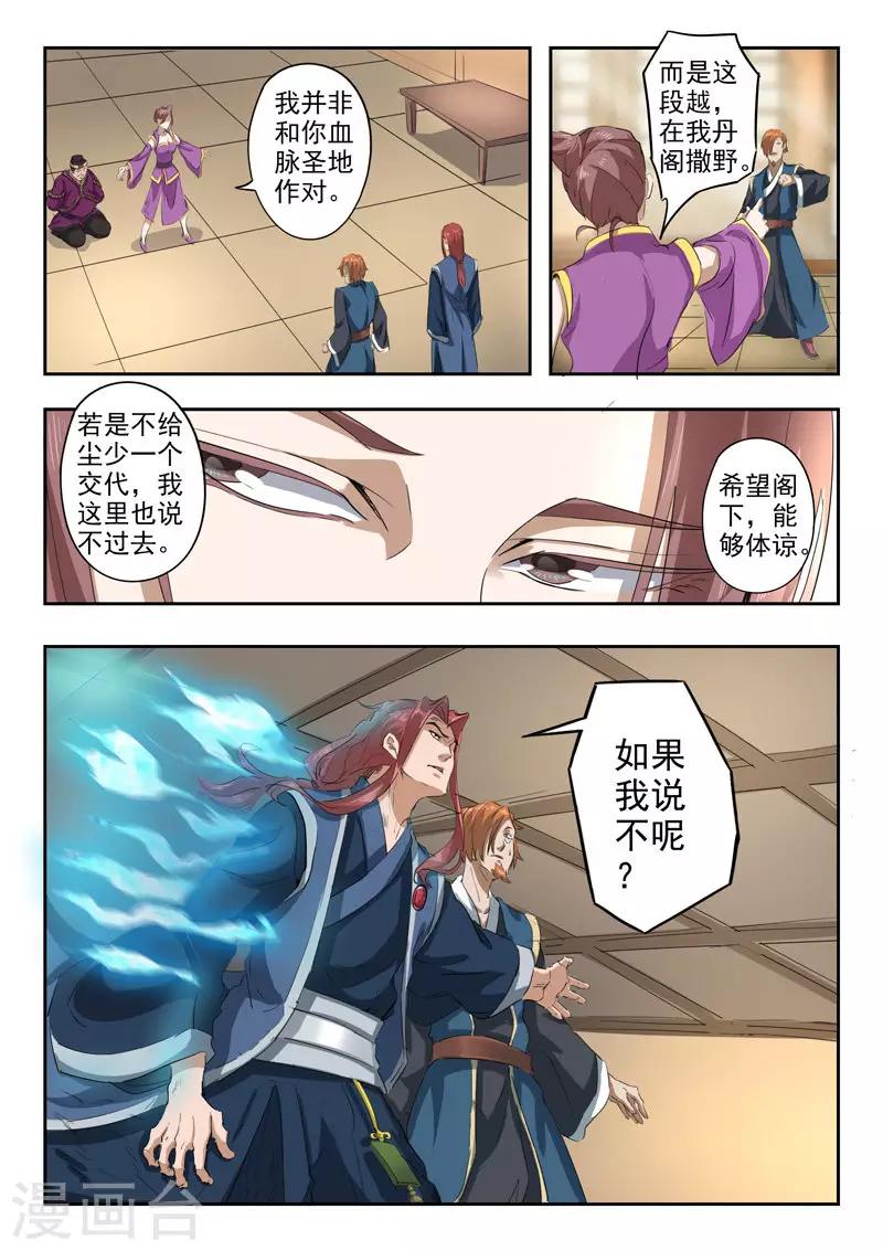 🍘武神主宰 第408话 第1页