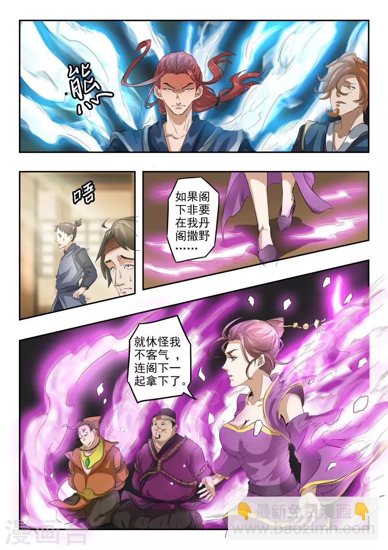 🍘武神主宰 第408话 第2页