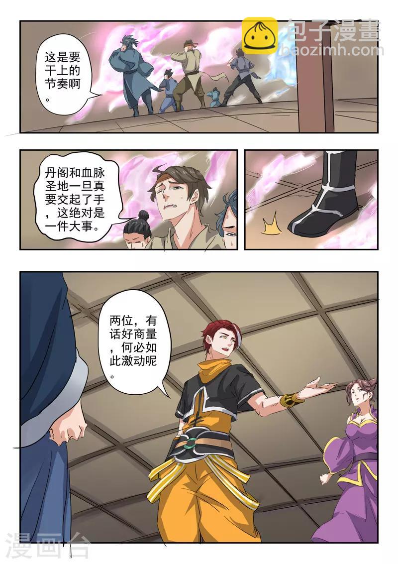🍘武神主宰 第408话 第4页