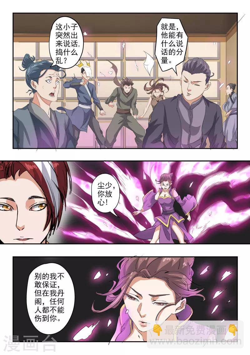 🍘武神主宰 第408话 第5页