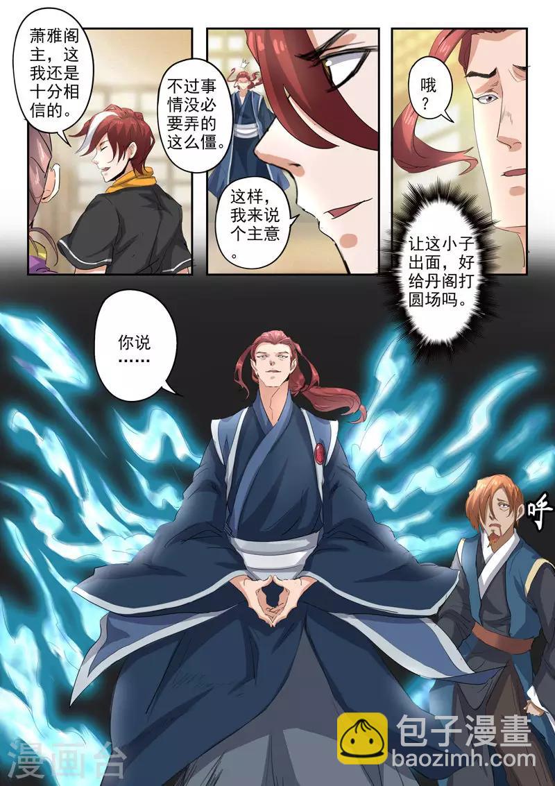 🍘武神主宰 第408话 第6页