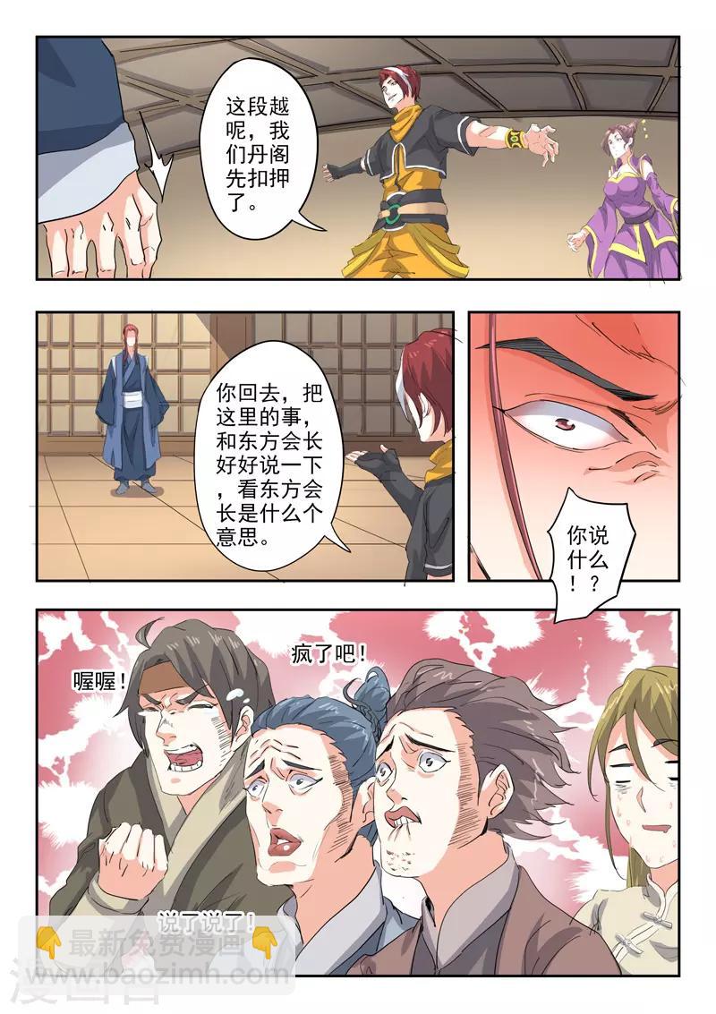 🍘武神主宰 第408话 第7页