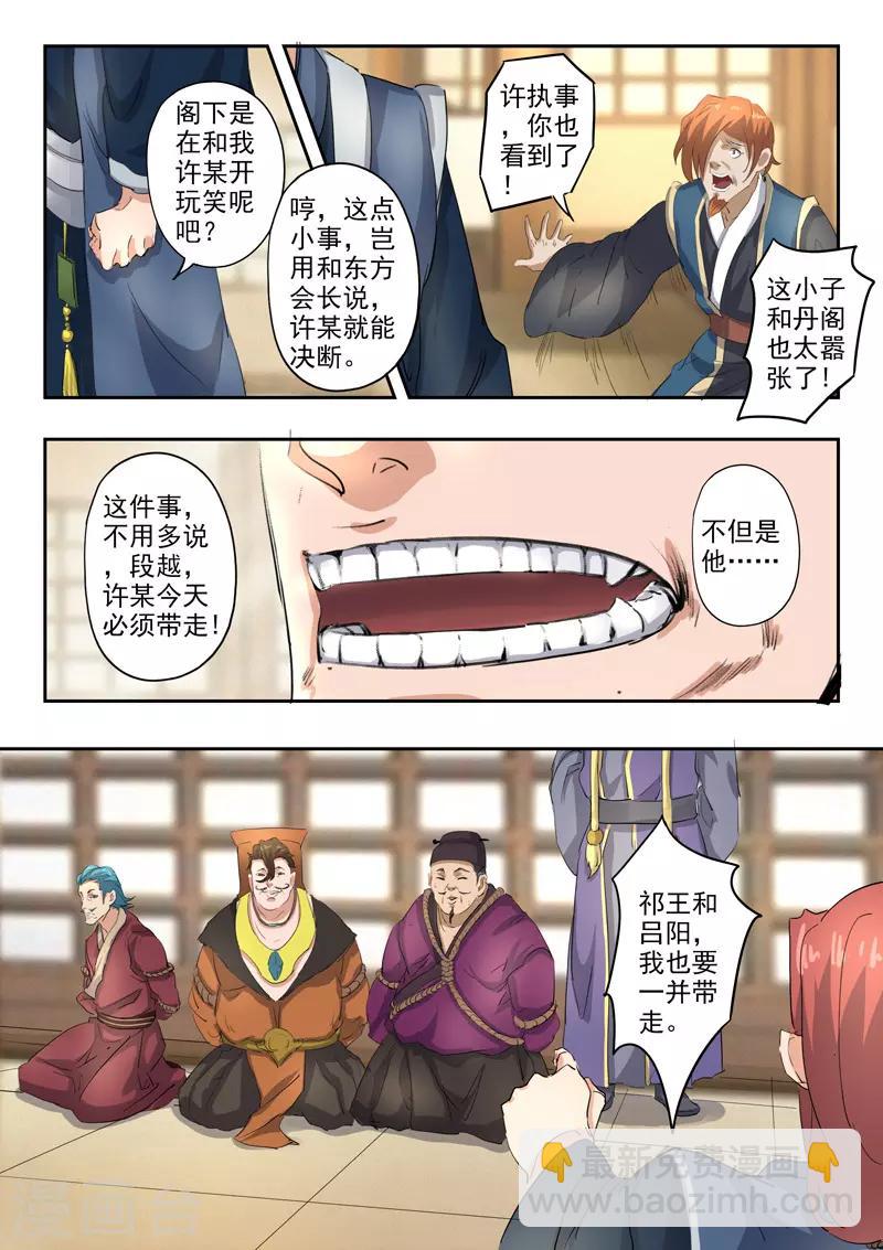 🍘武神主宰 第408话 第8页