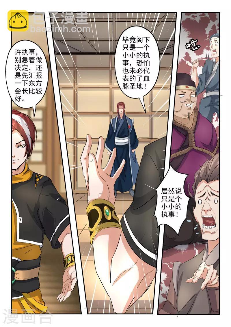 🍘武神主宰 第408话 第9页