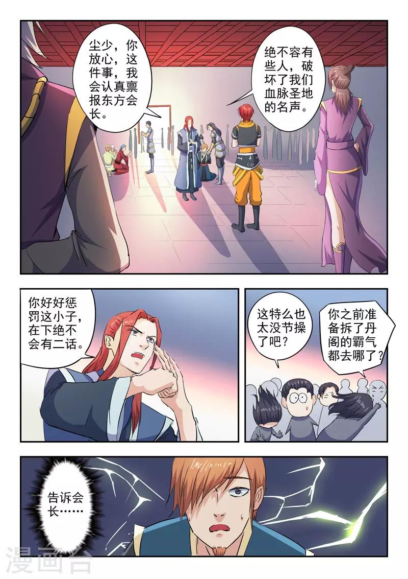 🍘武神主宰 第410话 第1页