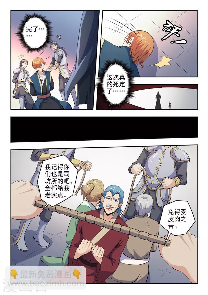 🍘武神主宰 第410话 第2页