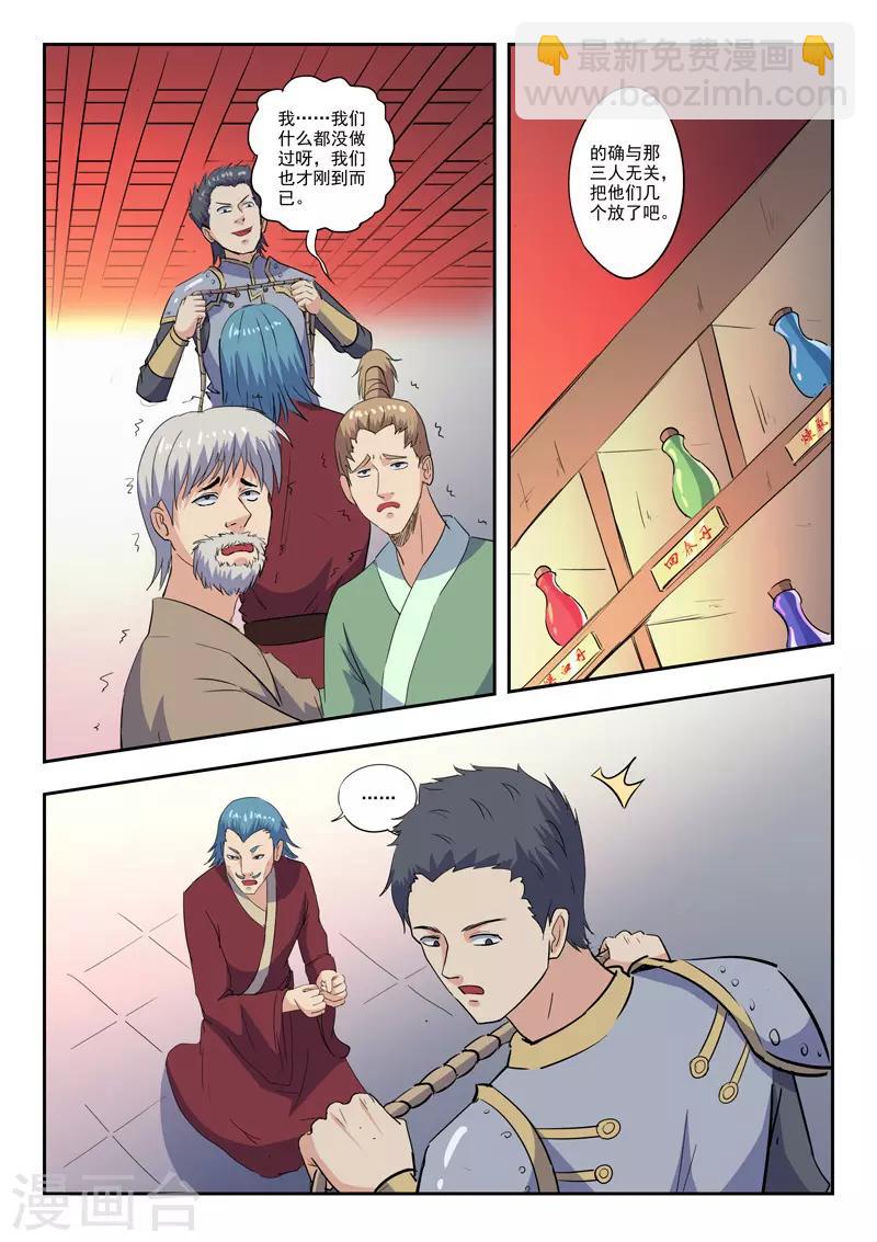 🍘武神主宰 第410话 第3页