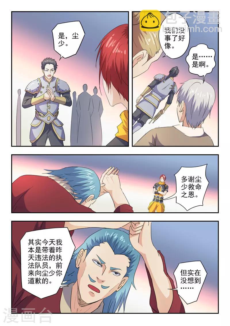 🍘武神主宰 第410话 第4页