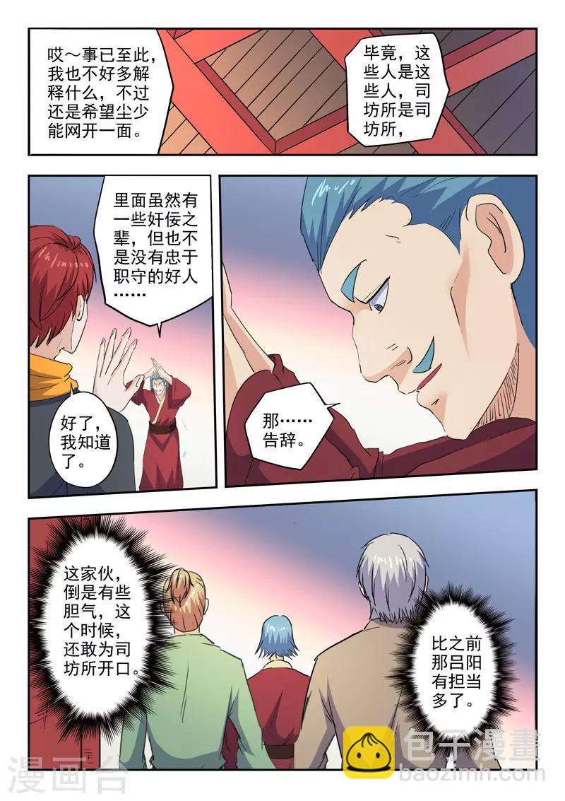 🍘武神主宰 第410话 第5页