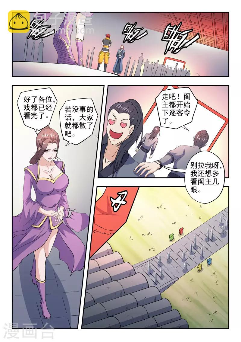 🍘武神主宰 第410话 第6页