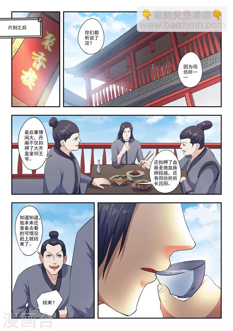 🍘武神主宰 第410话 第7页