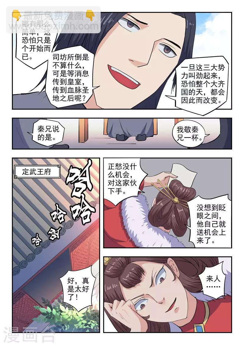 🍘武神主宰 第410话 第8页