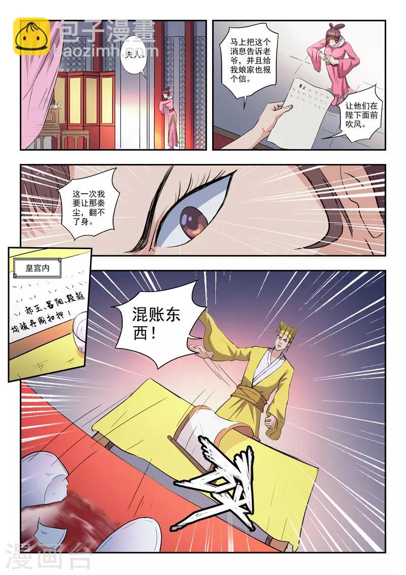 🍘武神主宰 第410话 第9页
