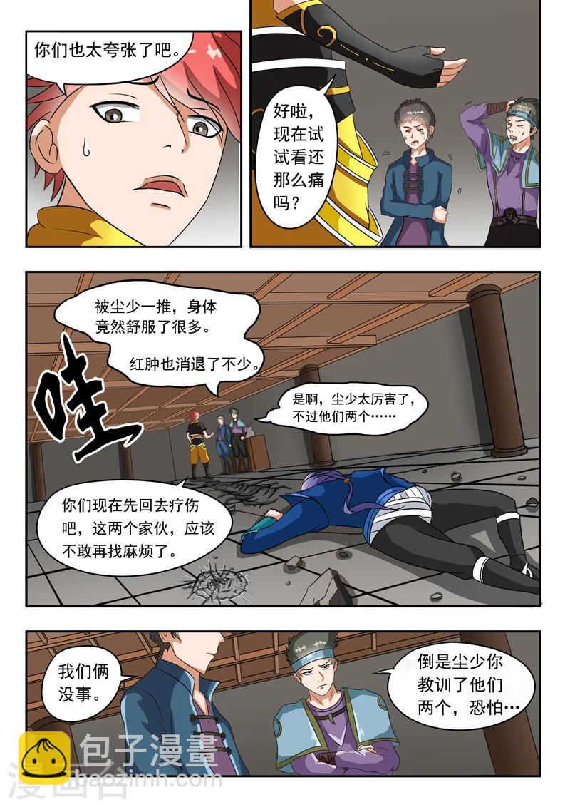 🍘武神主宰 第42话 第5页