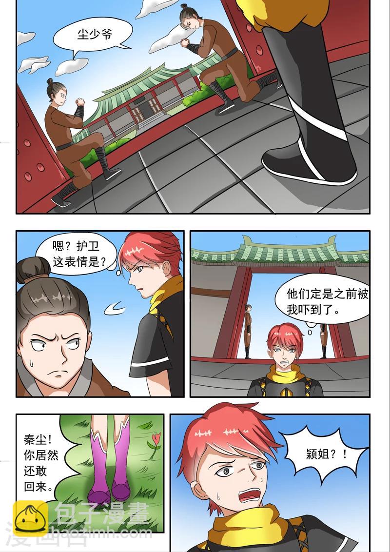 🍘武神主宰 第42话 第9页