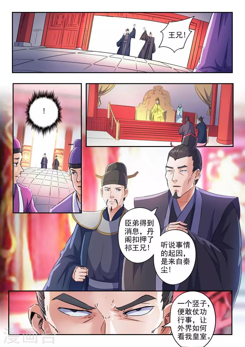🍘武神主宰 第412话 第1页