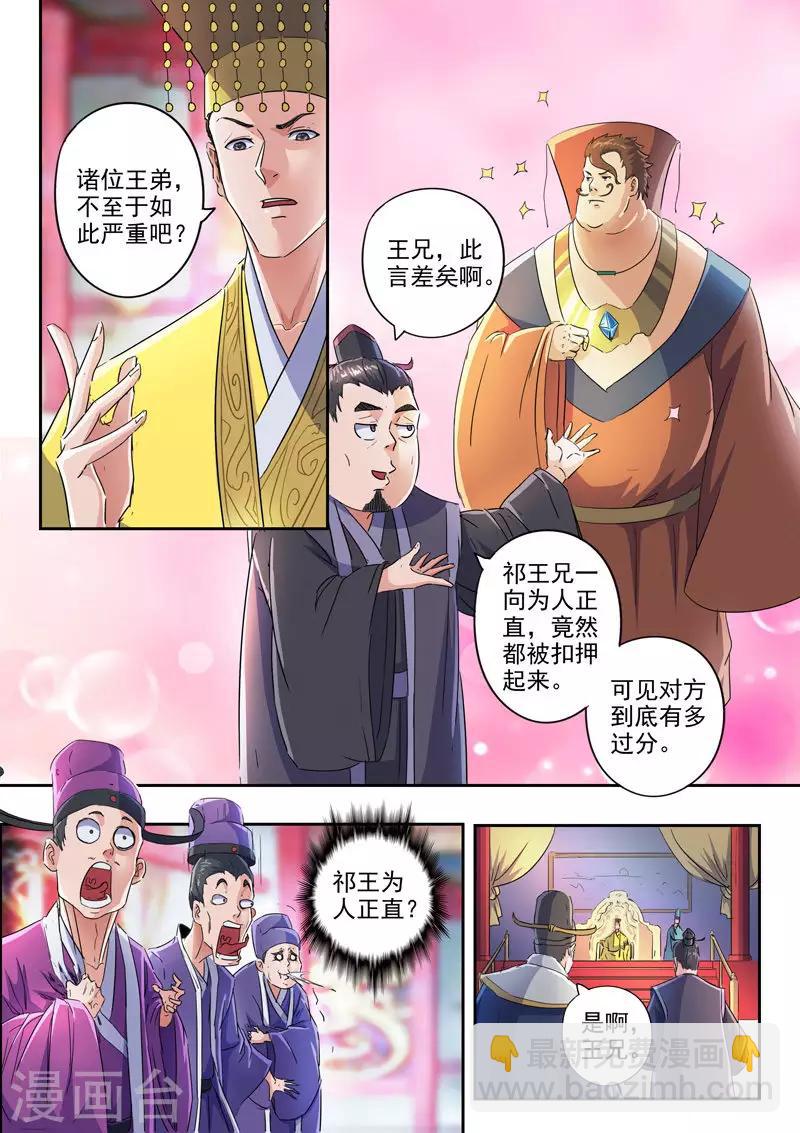 🍘武神主宰 第412话 第2页