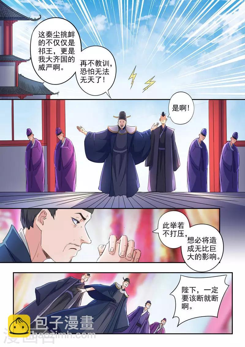 🍘武神主宰 第412话 第3页
