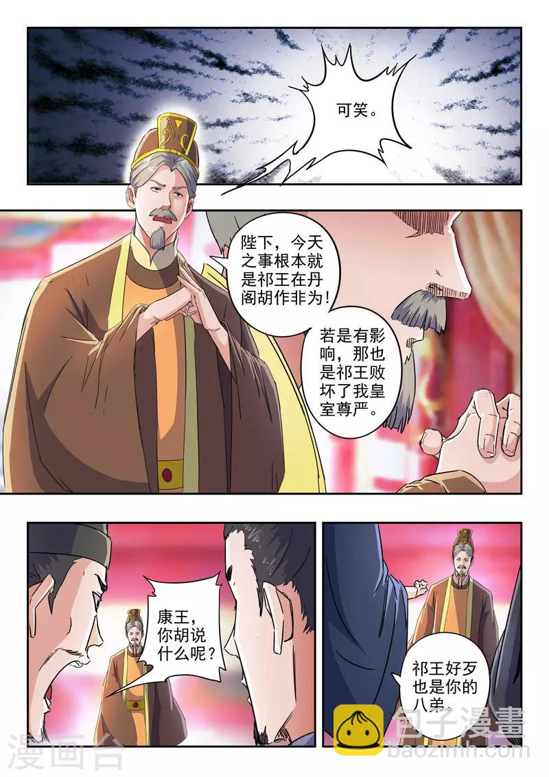 🍘武神主宰 第412话 第4页