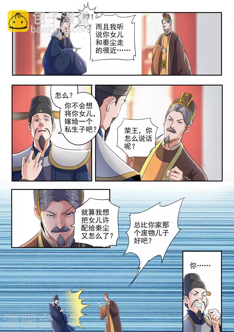 🍘武神主宰 第412话 第5页