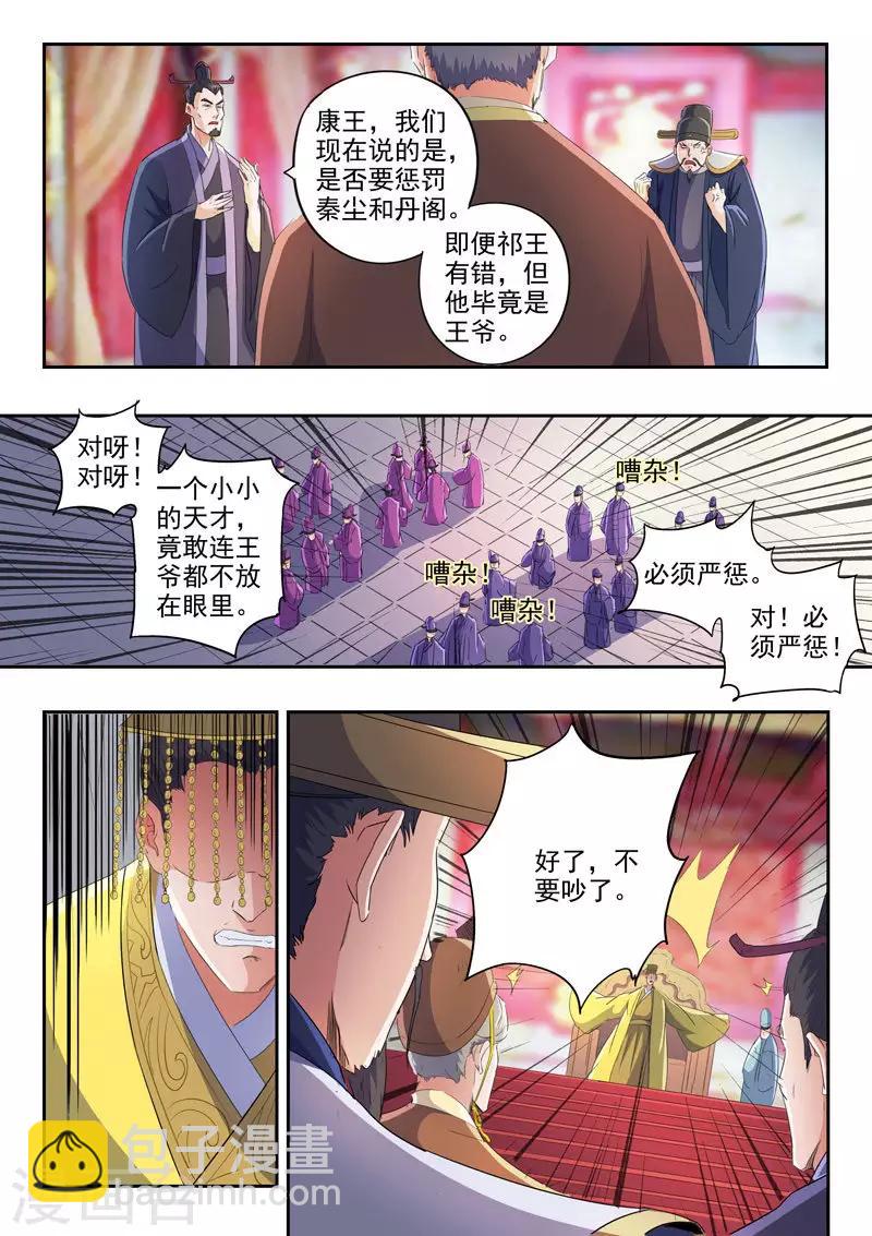 🍘武神主宰 第412话 第6页