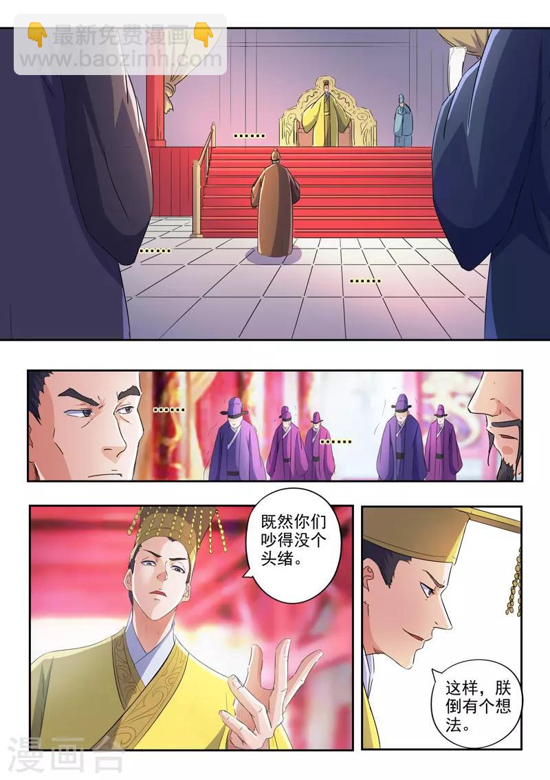 🍘武神主宰 第412话 第7页