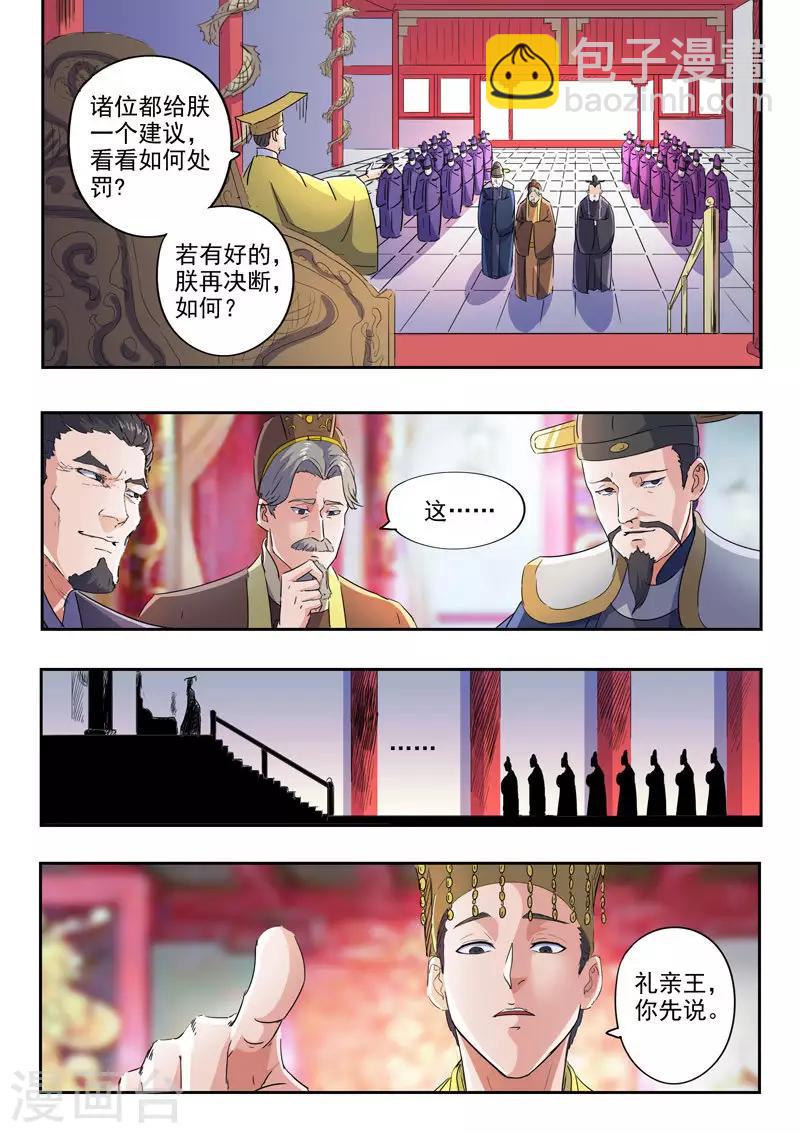 🍘武神主宰 第412话 第8页