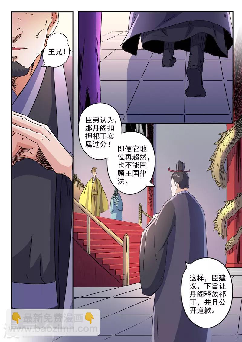 🍘武神主宰 第412话 第9页
