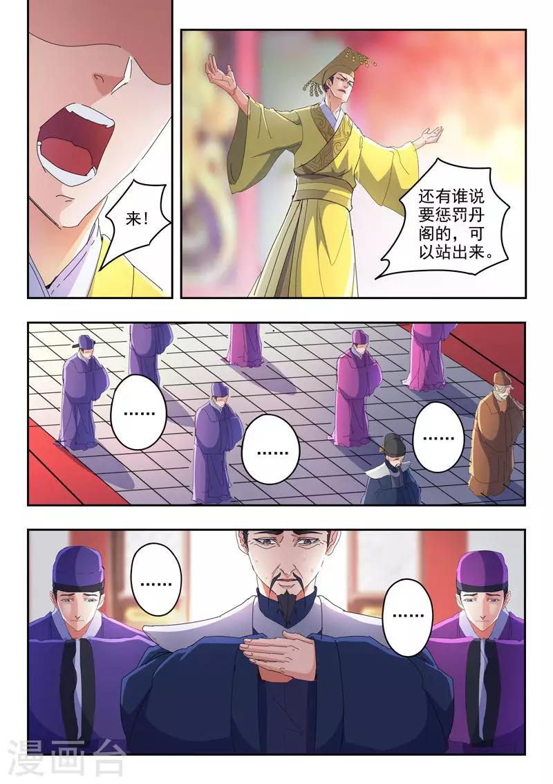 🍘武神主宰 第414话 第1页
