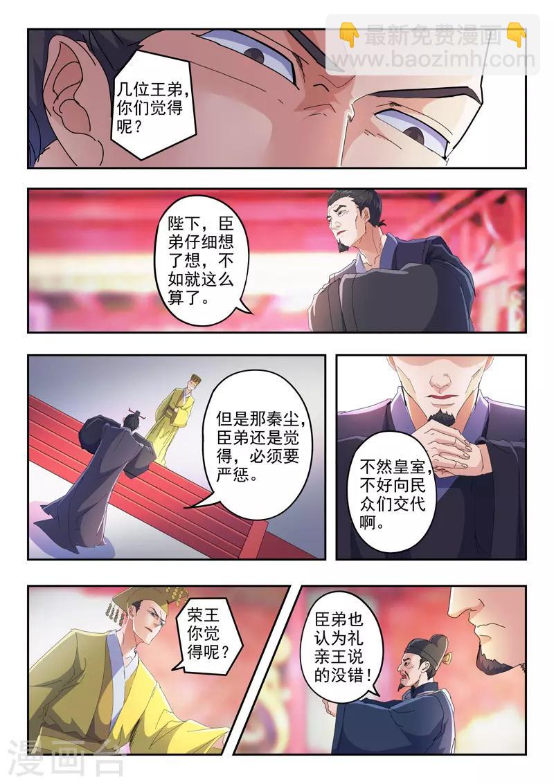 🍘武神主宰 第414话 第2页