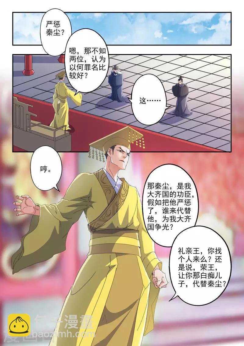 🍘武神主宰 第414话 第3页