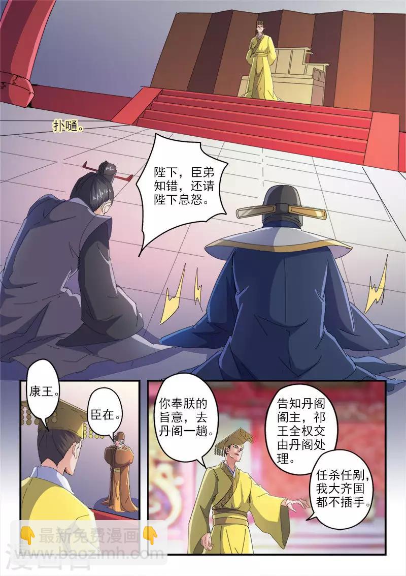 🍘武神主宰 第414话 第4页