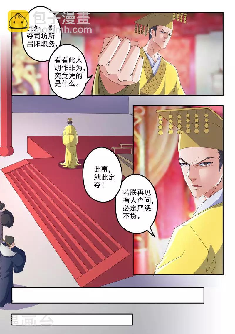 🍘武神主宰 第414话 第5页