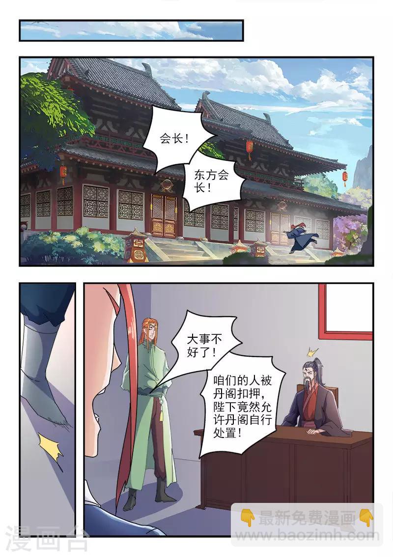 🍘武神主宰 第414话 第6页