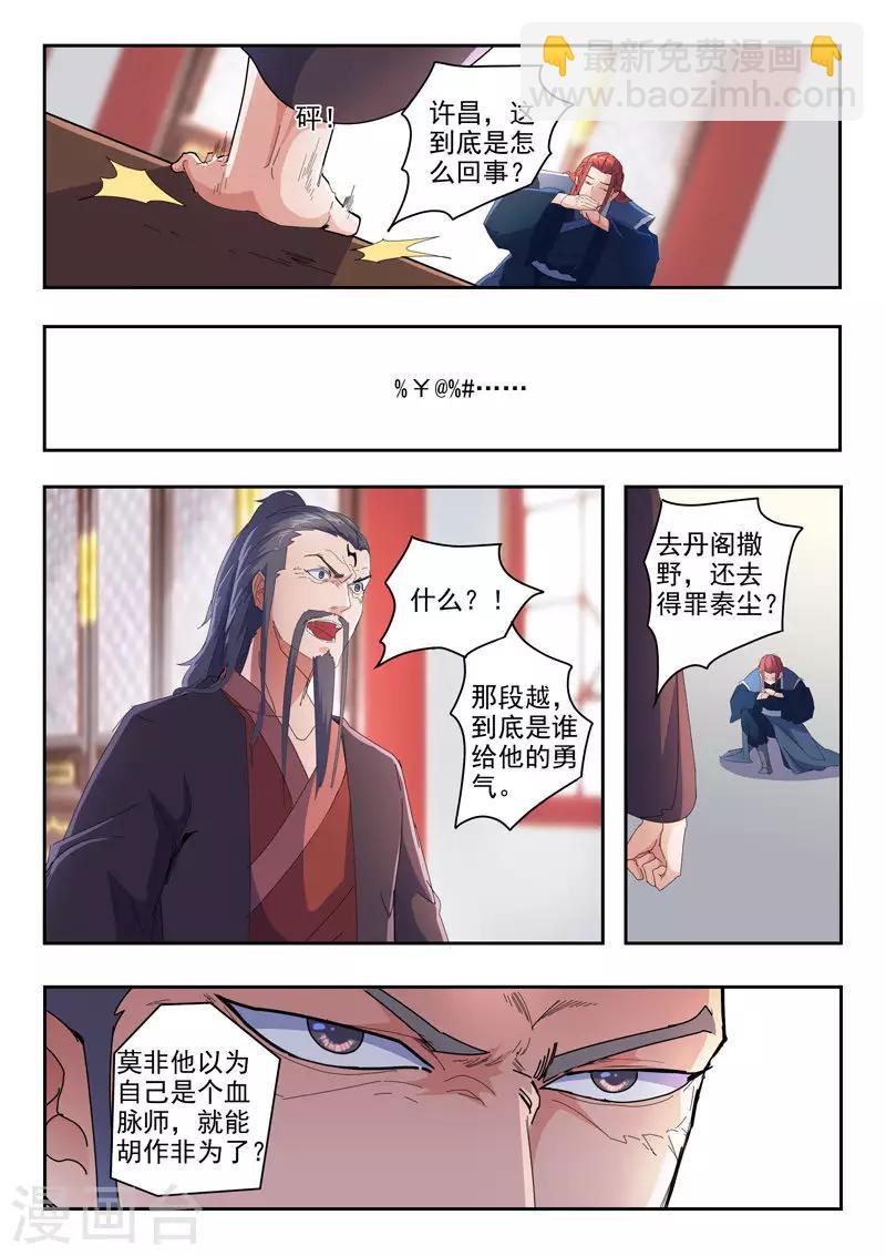 🍘武神主宰 第414话 第7页