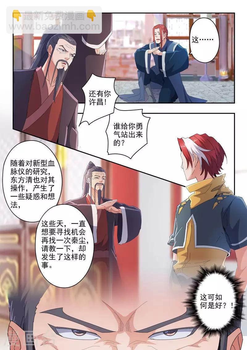 🍘武神主宰 第414话 第8页