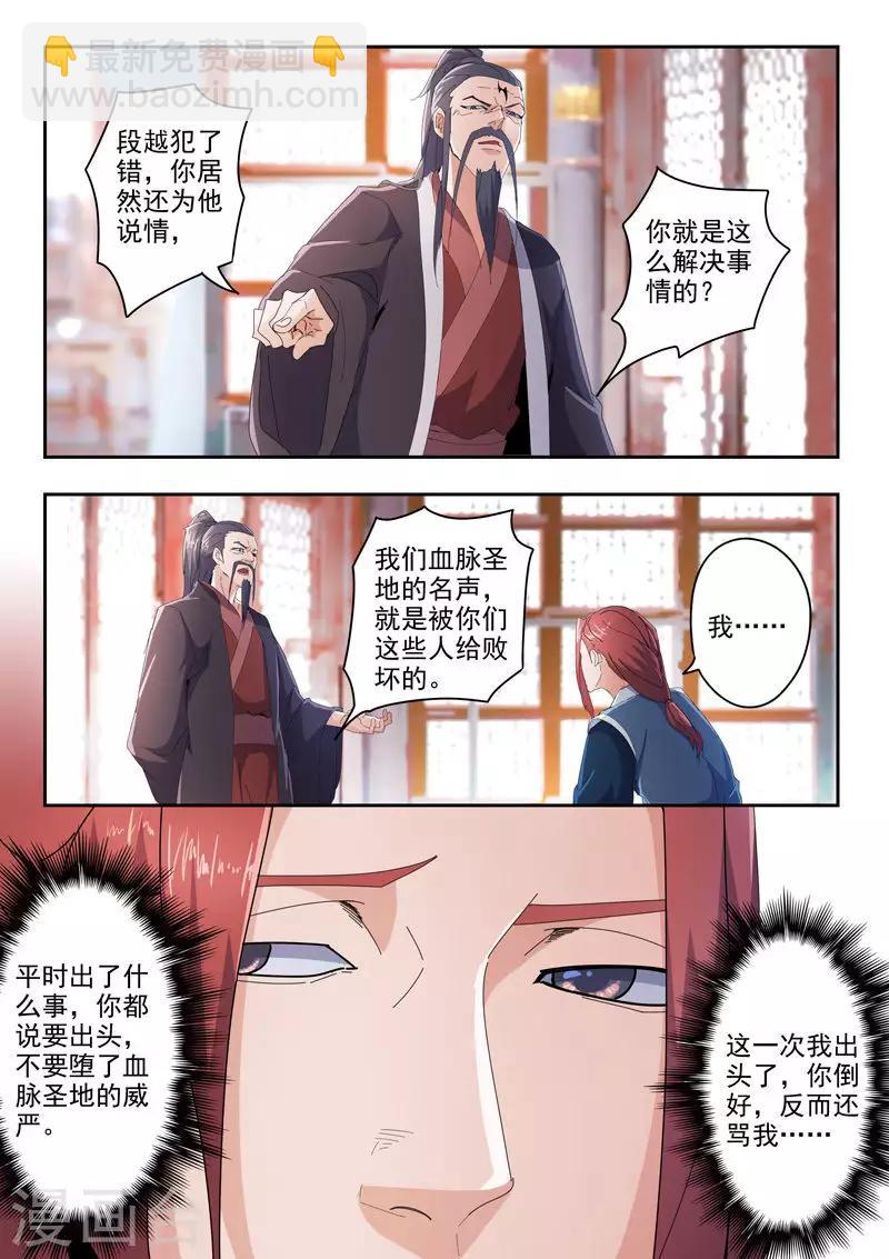 🍘武神主宰 第414话 第9页