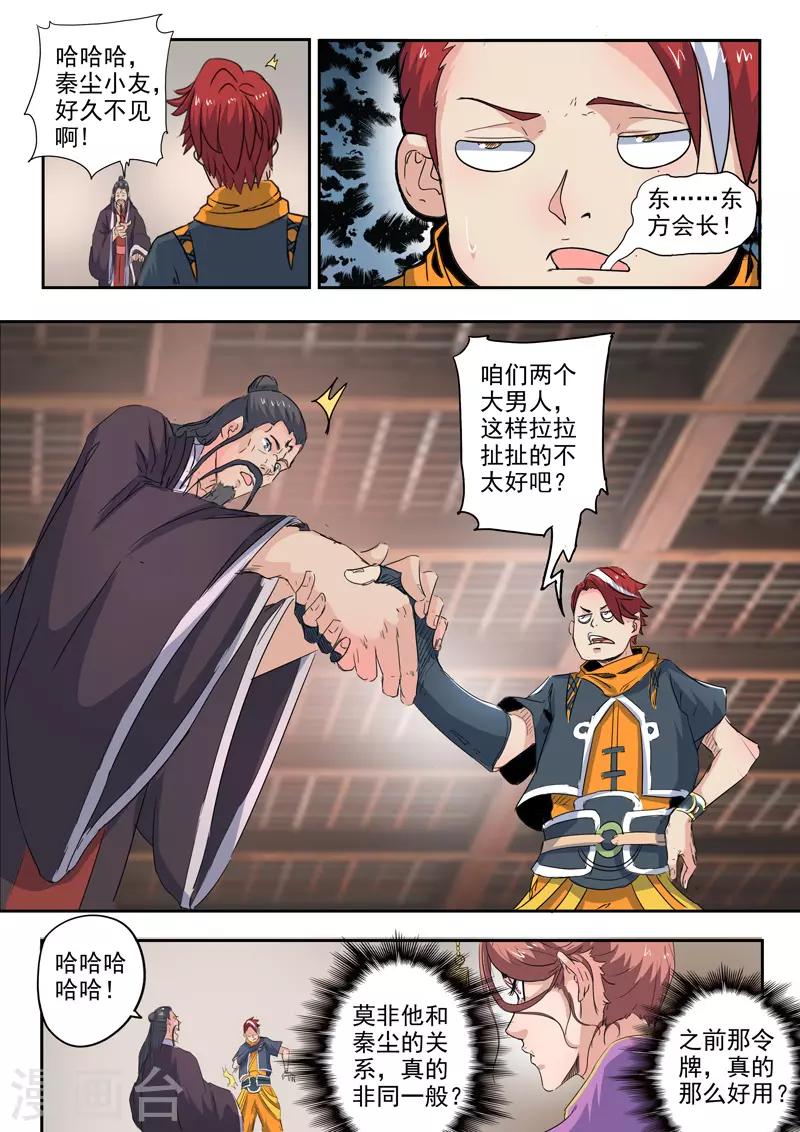 🍘武神主宰 第416话 第1页